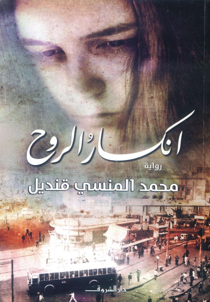 انكسار الروح