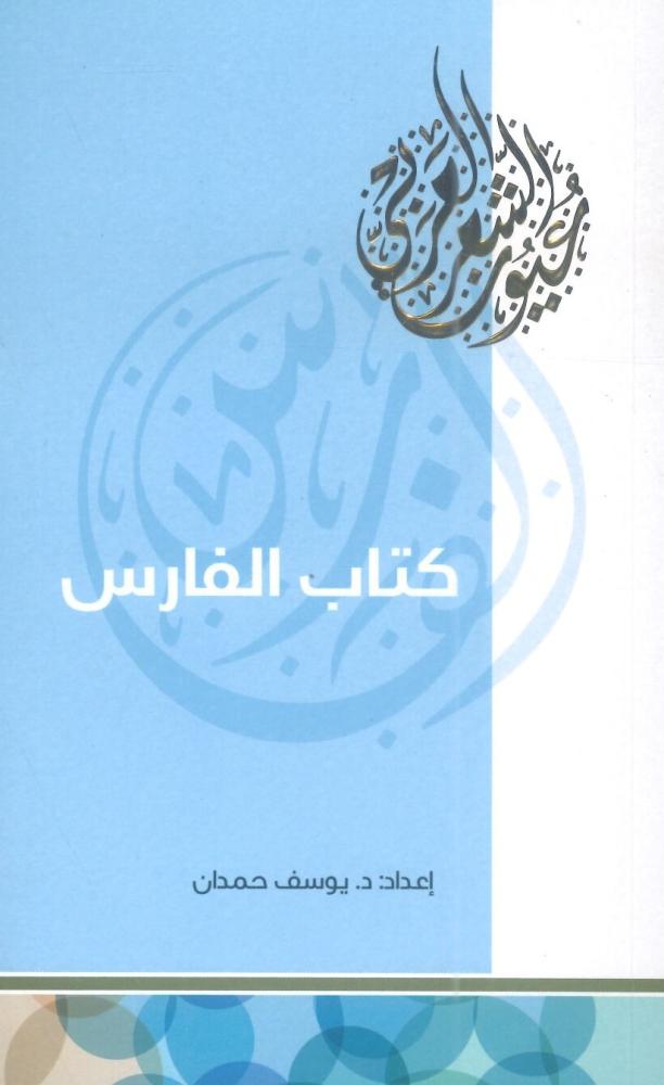 كتاب الفارس