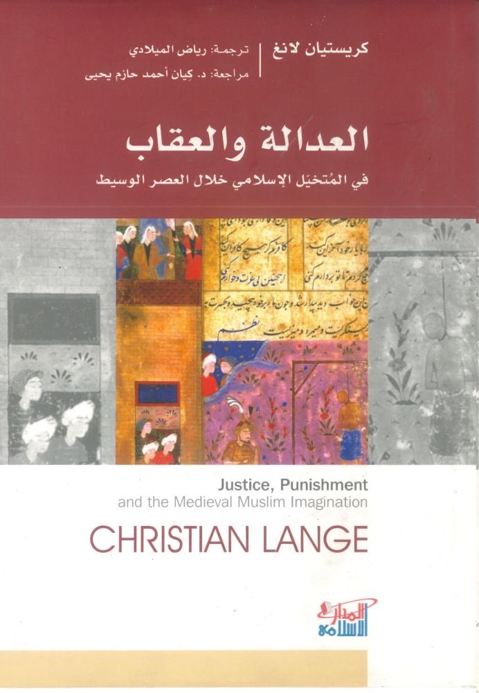 Justice and punishment in the Islamic imagination