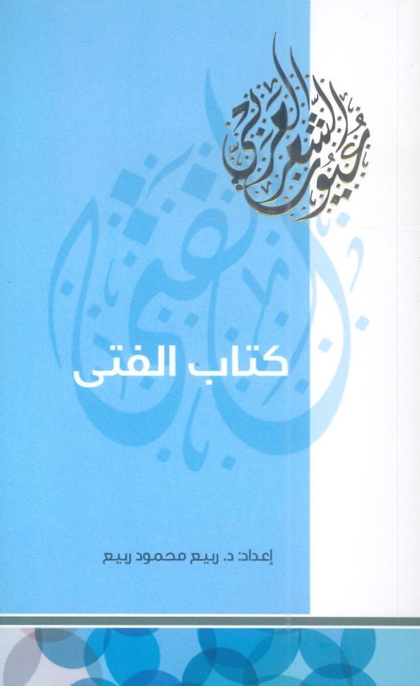 كتاب الفتى