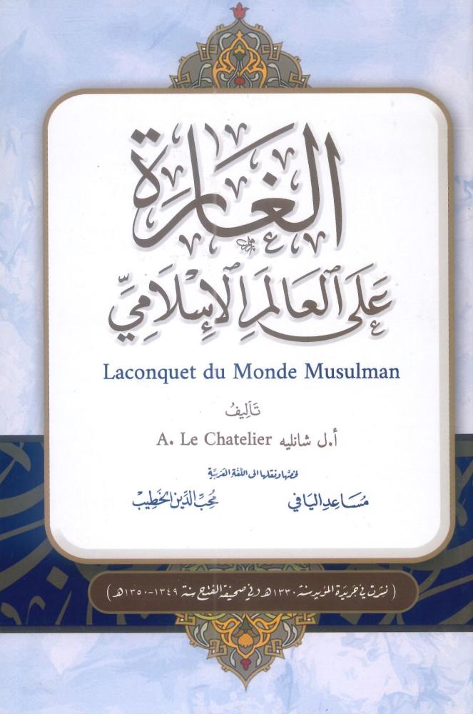 الغارة على العالم الإسلامي