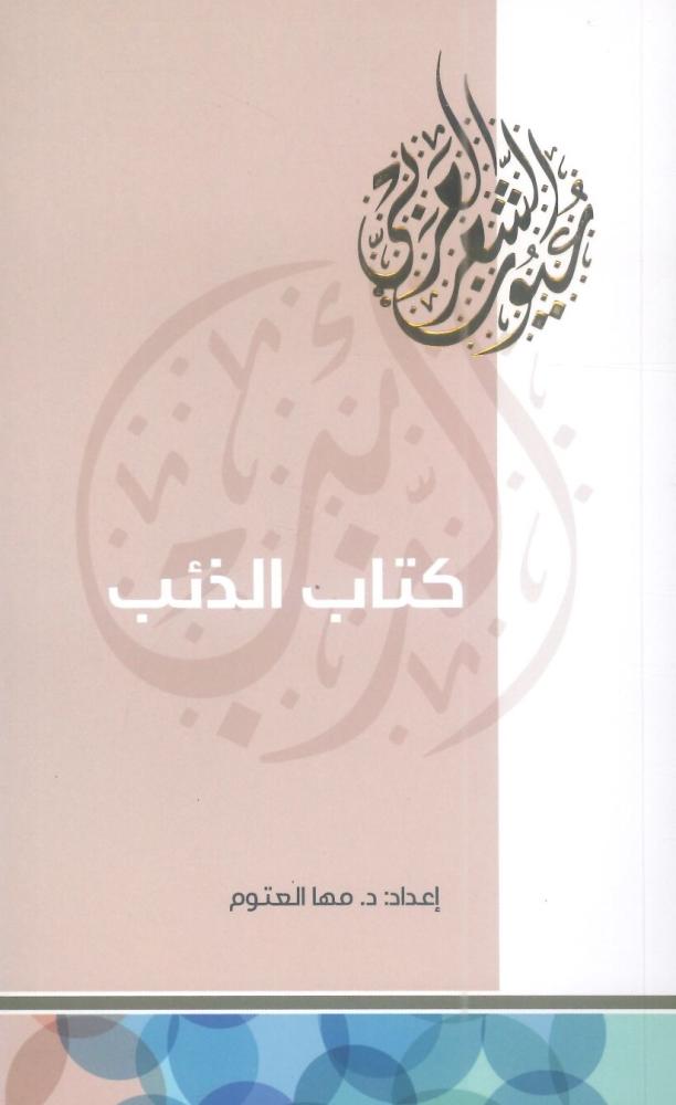 كتاب الذئب