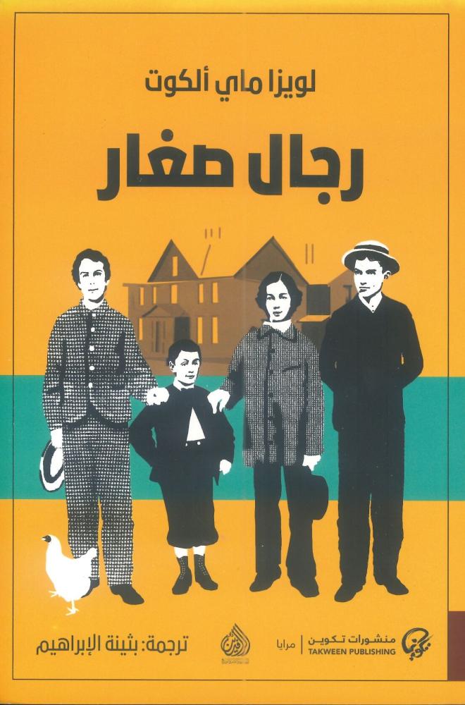 رجال صغار