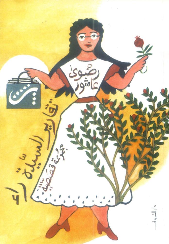 تقارير السيدة راء