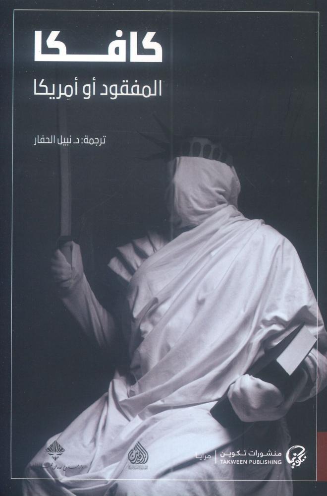 المفقود أو أمريكا