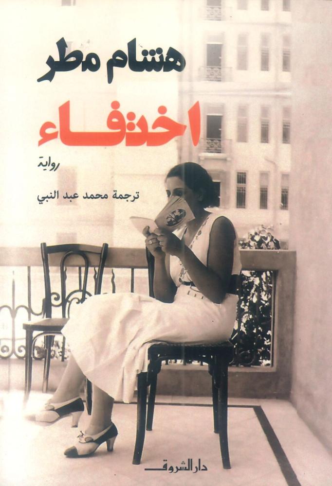 اختفاء