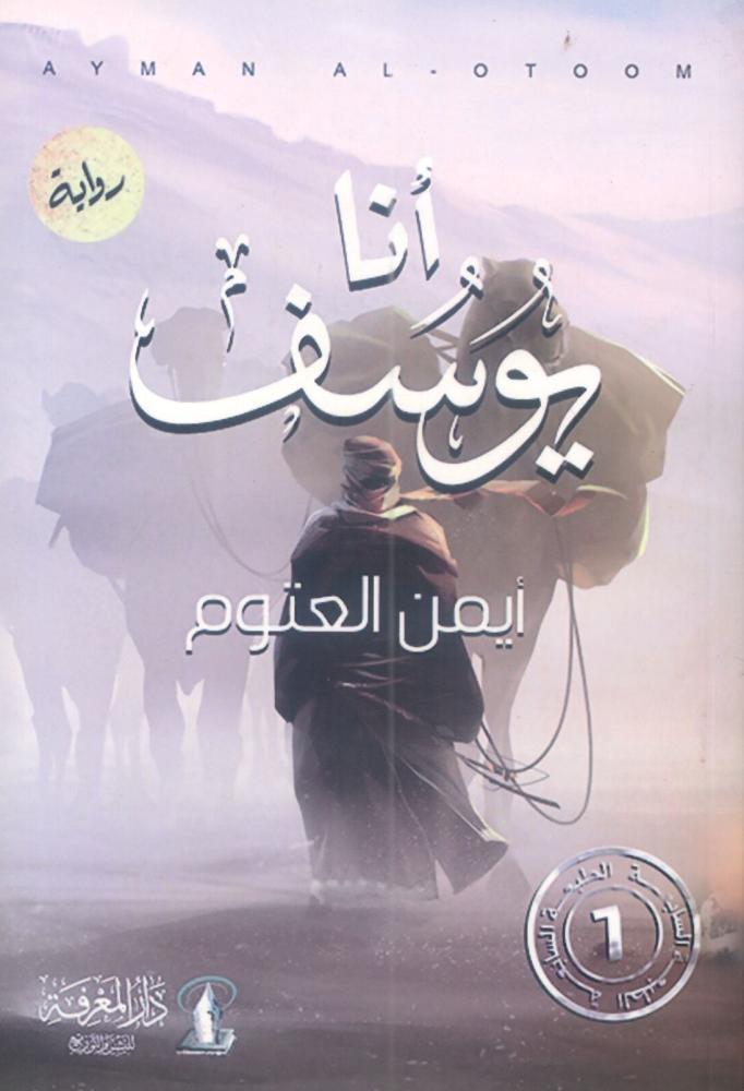أنا يوسف