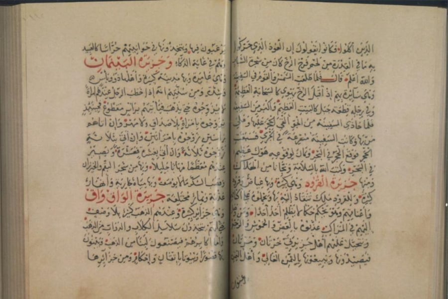 خريدة العجائب وفريدة الغرائب
