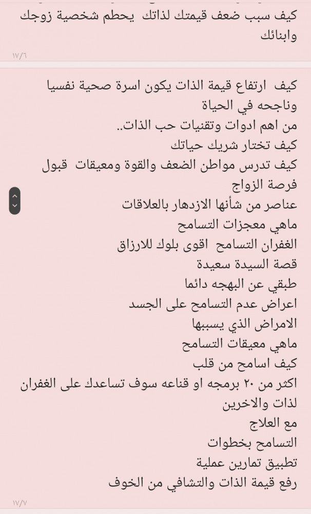 برنامج الذات (دورتي حب +تقدير) الذات