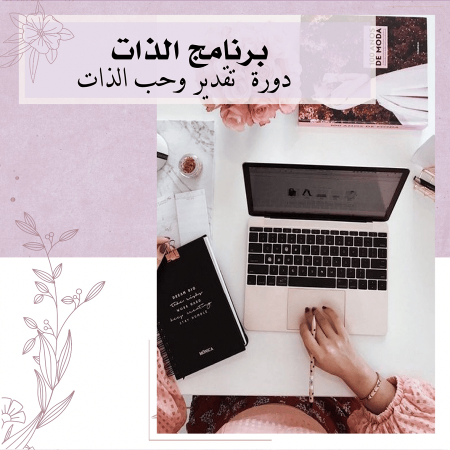 دورة اعرف ذاتك مع اختبار تحديد نمطك