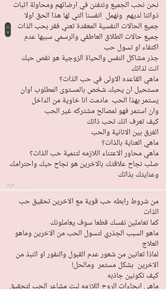 برنامج الذات (دورتي حب +تقدير) الذات