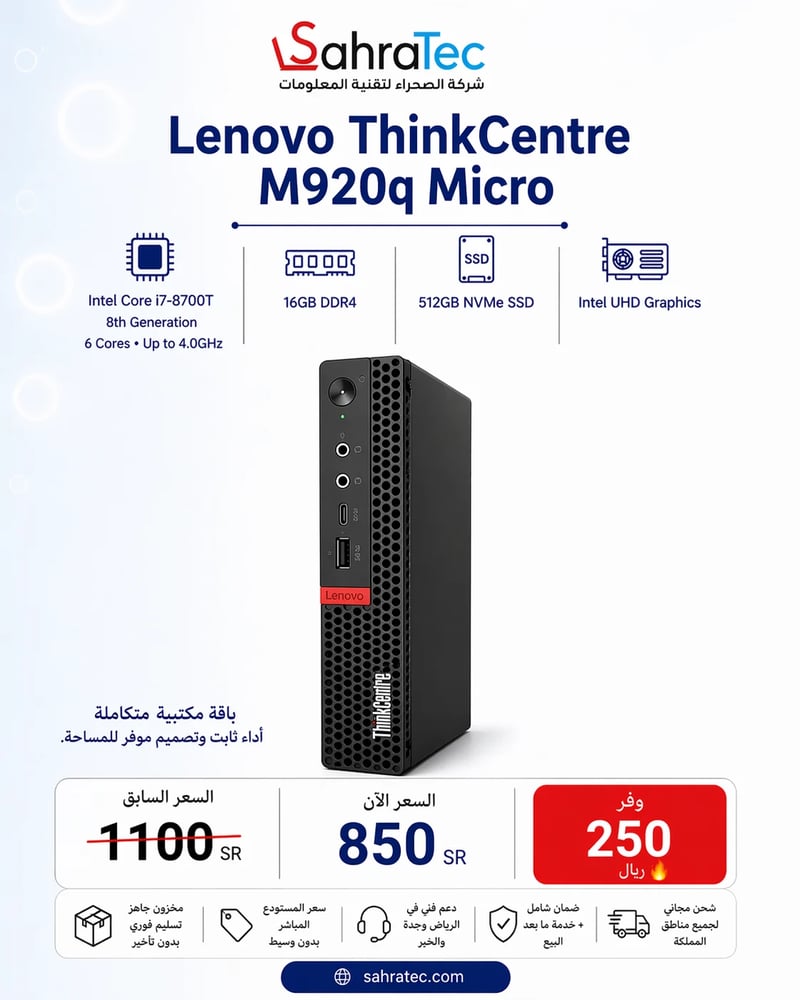 كمبيوتر Lenovo M920q  بدون شاشه— i7 الجيل 8