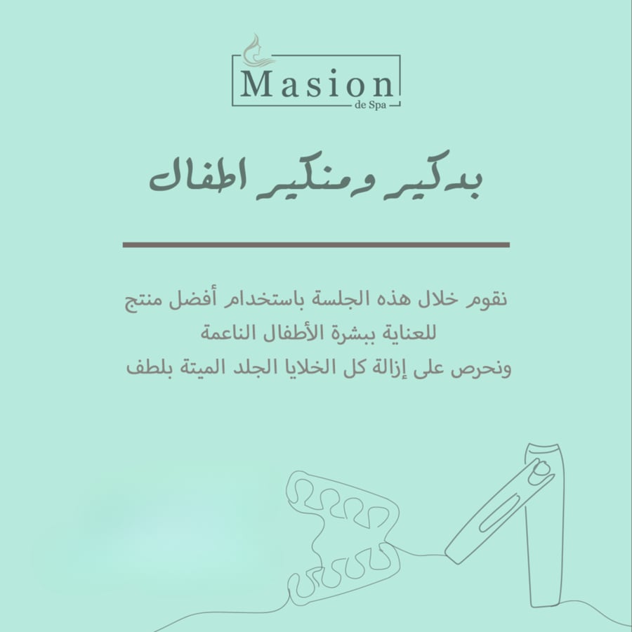 بديكير ومنيكير اطفال
