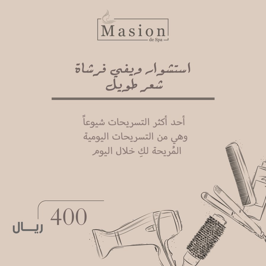 استشوار الشعر ويفي فرشاة طويل