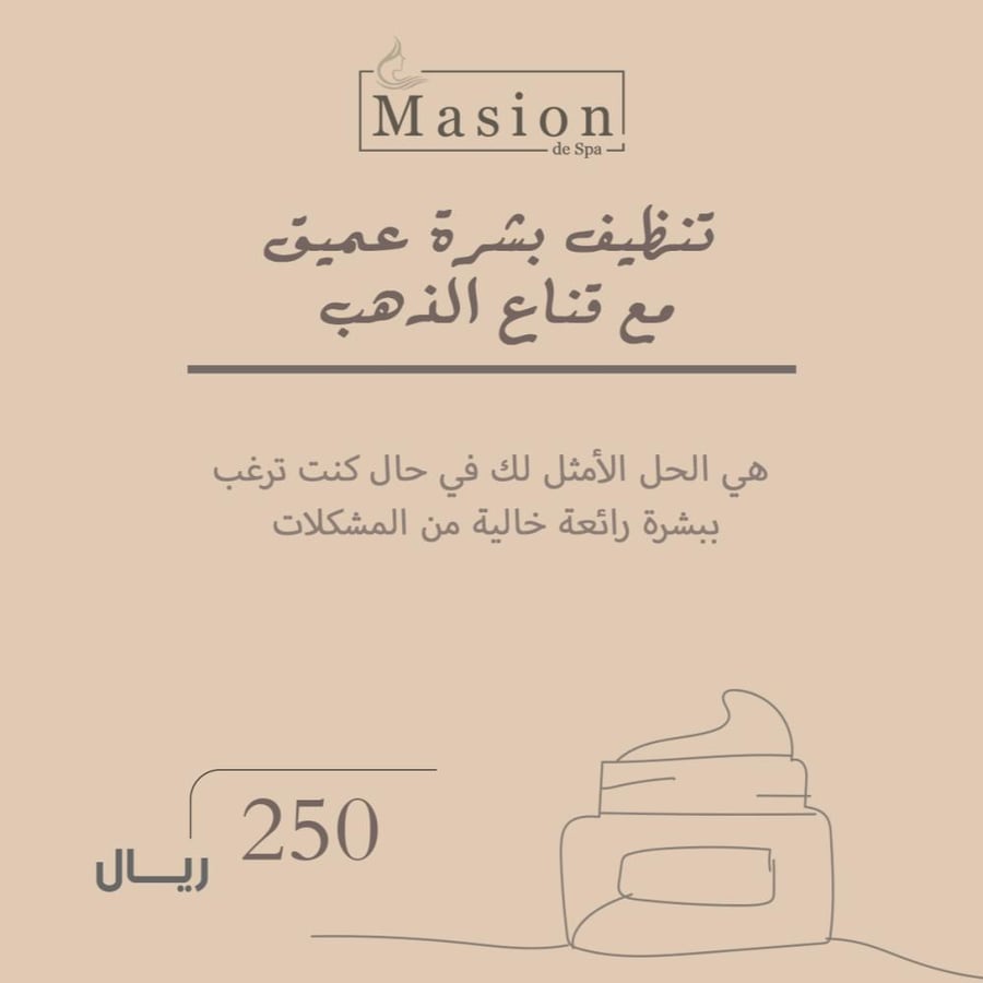 تنظيف بشرة عميق مع قناع الذهب