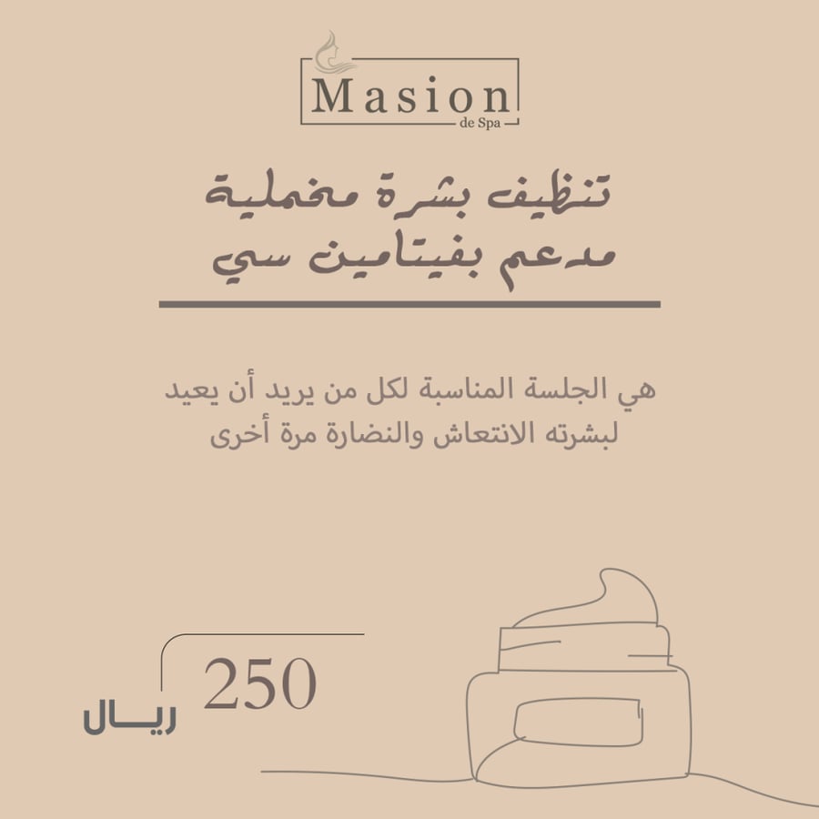 تنظيف بشرة مدعم بفيتامين سي