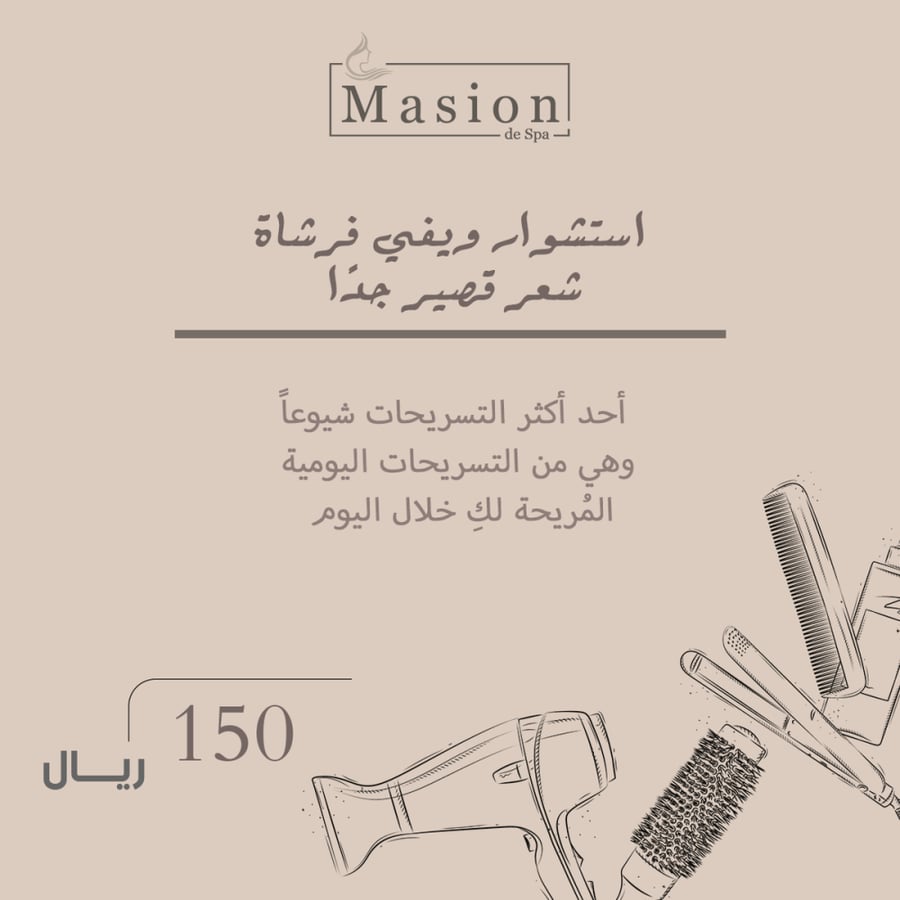 استشوار الشعر ويفي فرشاة قصير جداً