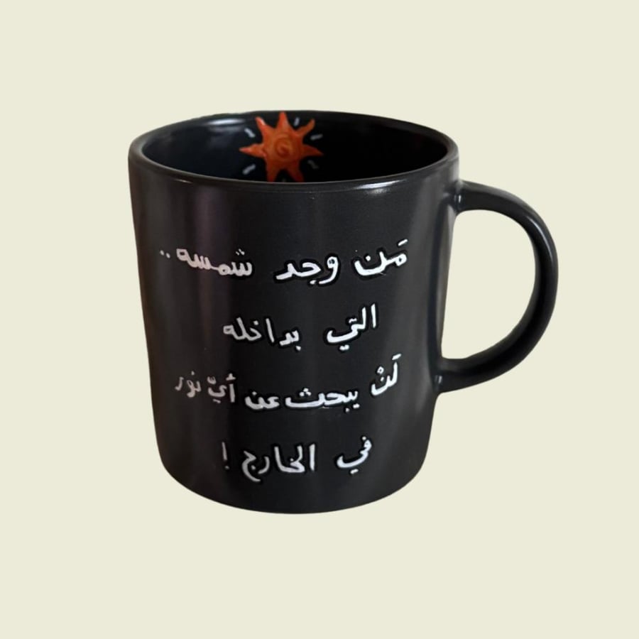 كوب (من وجد شمسه)
