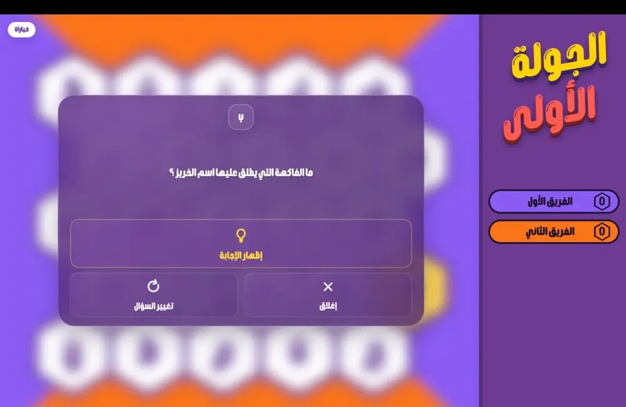 لعبة سباق الحروف | حروف مع عزيز