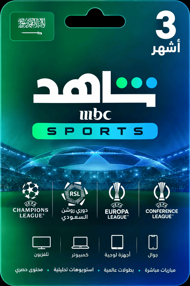 اشتراك شاهد Sports السعودية لمدة 3 أشهر