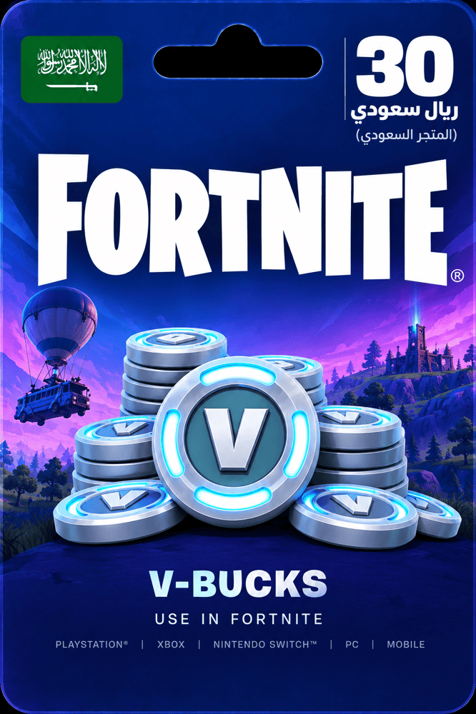 بطاقة فورتنايت 30 ريال سعودي للمتجر السعودي