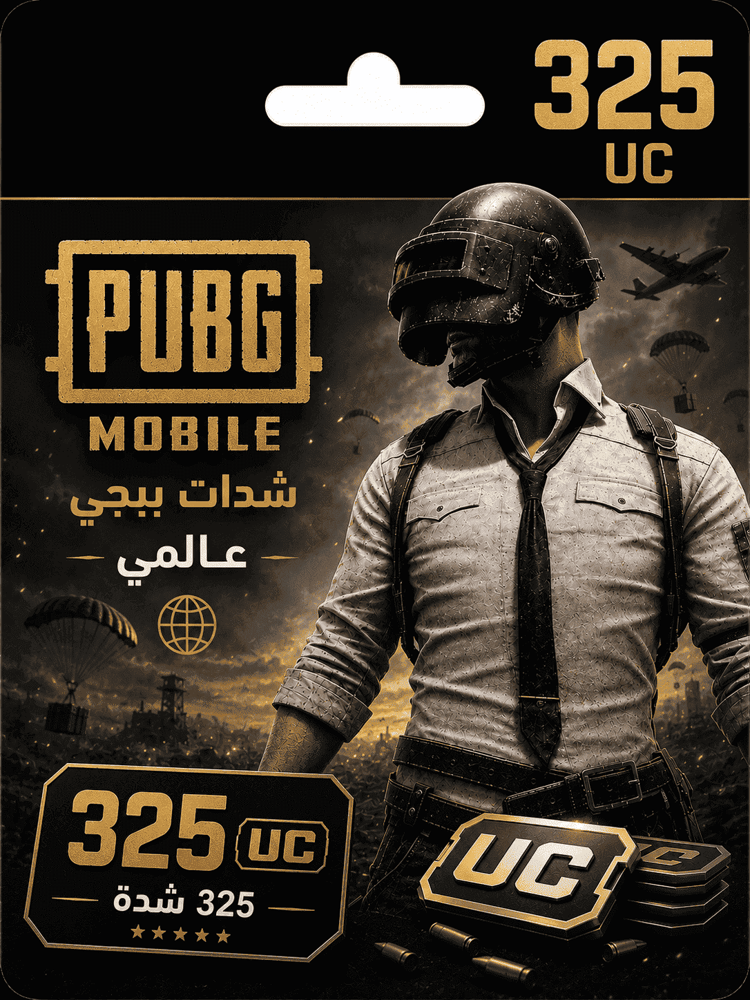 كود PUBG Mobile UC عالمي 325 شدة رقمي