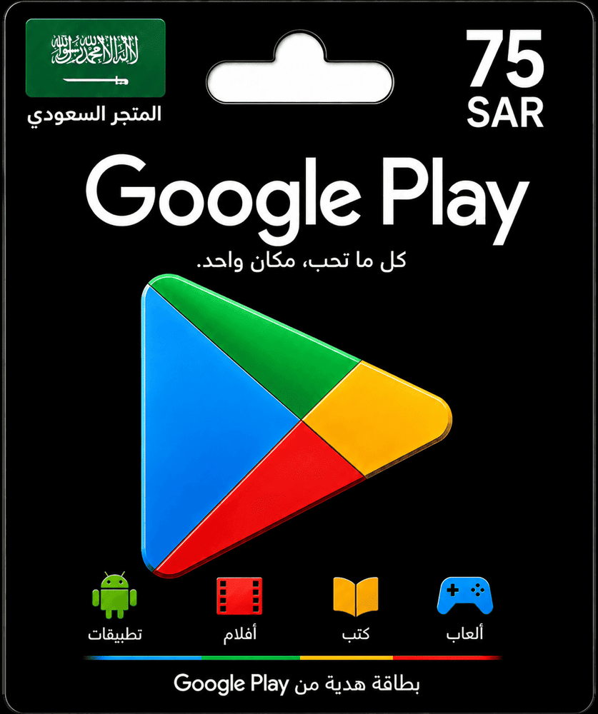 بطاقة قوقل بلاي السعودية الرقمية بقيمة 75 ريال للمتجر السعودي