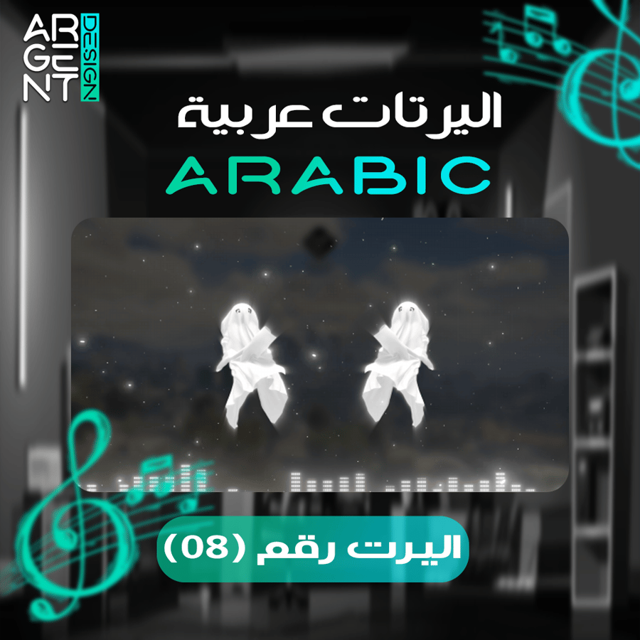 The Arabic Yart number (08)