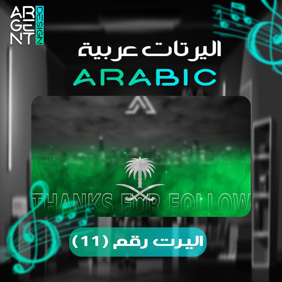 اليرت فولو (سعودي)