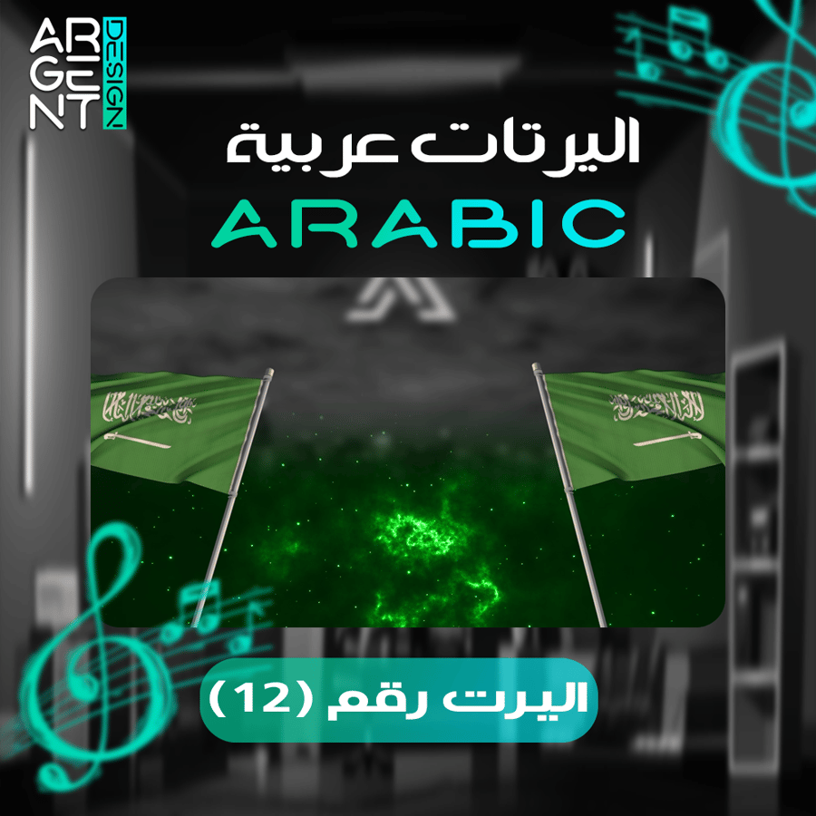 اليرت ارفع الخفاق الاخضر