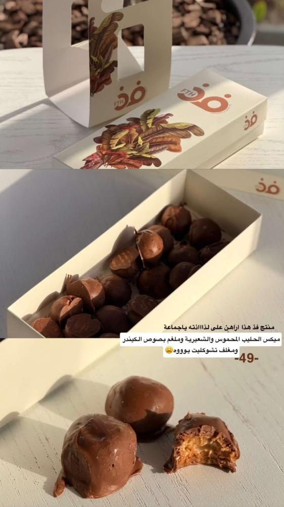 كرات الحليب المحموس فذ