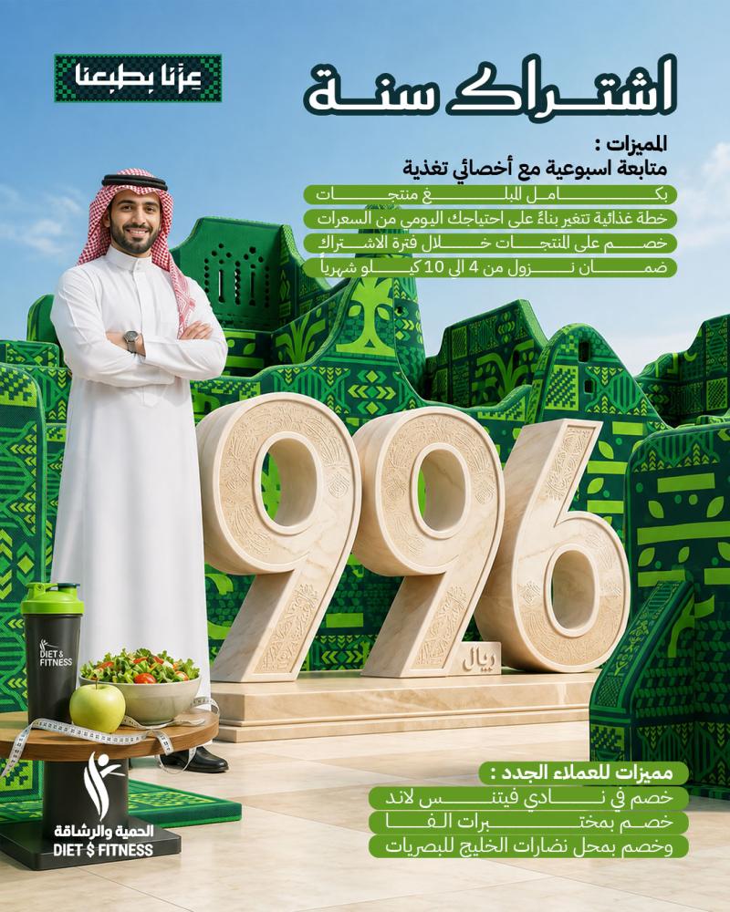 اشتراك سنة_ عروض اليوم الوطني