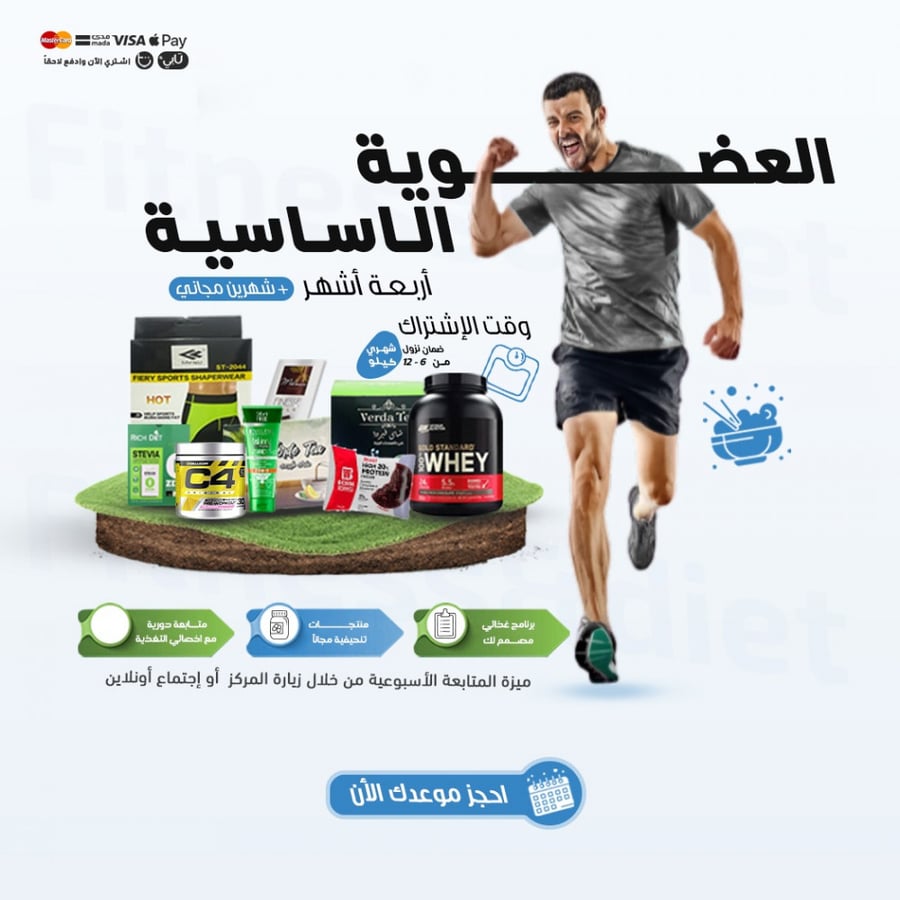 الباقة الأساسية (4أشهر)