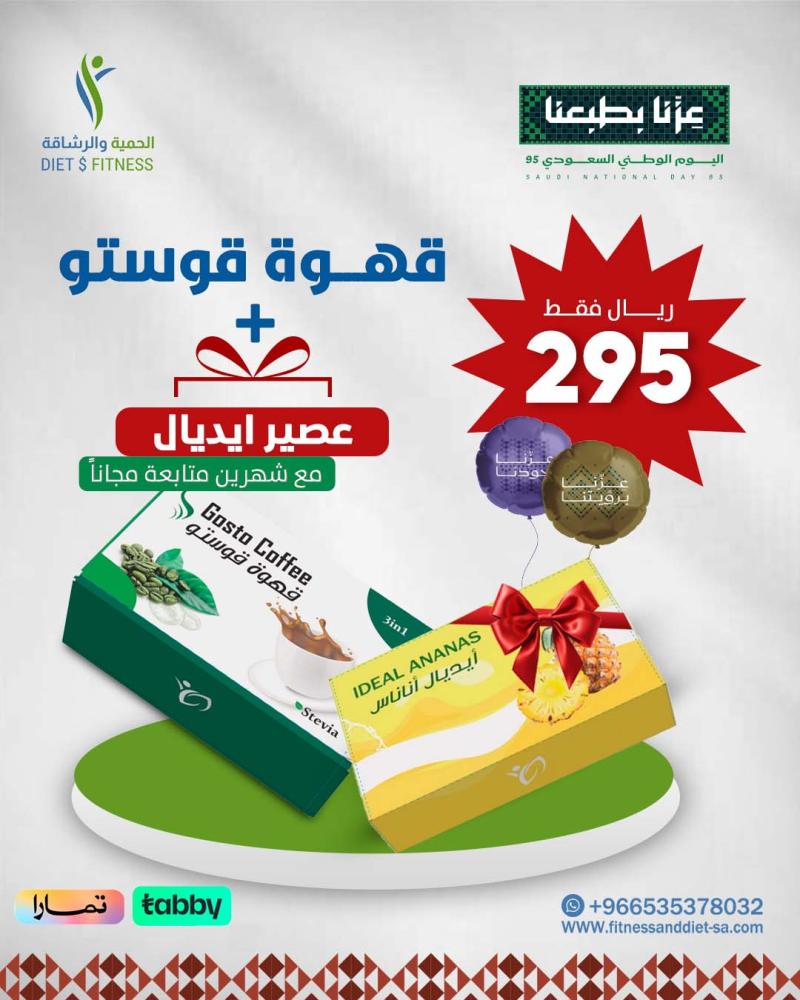قهوة قوستو + عصير إيديال