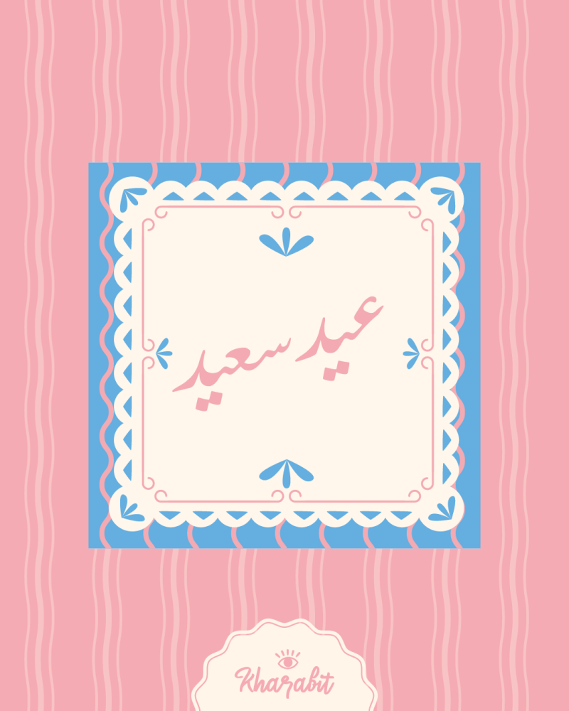 Envelope printing file (Eid gifts)