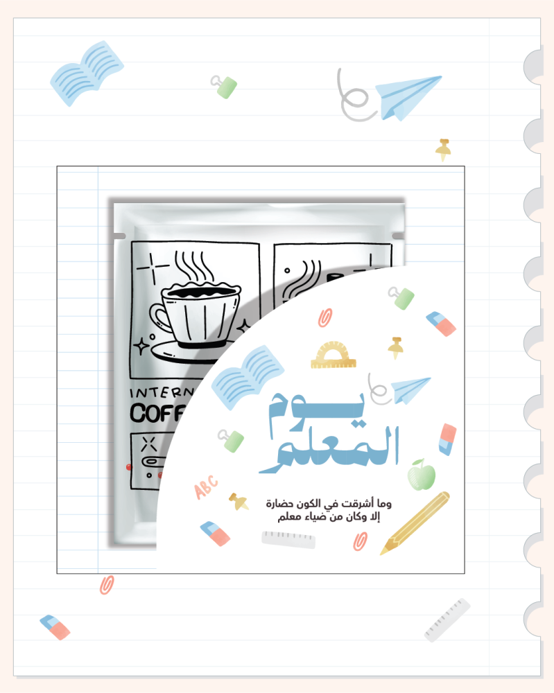 ملف طباعة  اظرف قهوة وكوكيز  ( يوم المعلم )