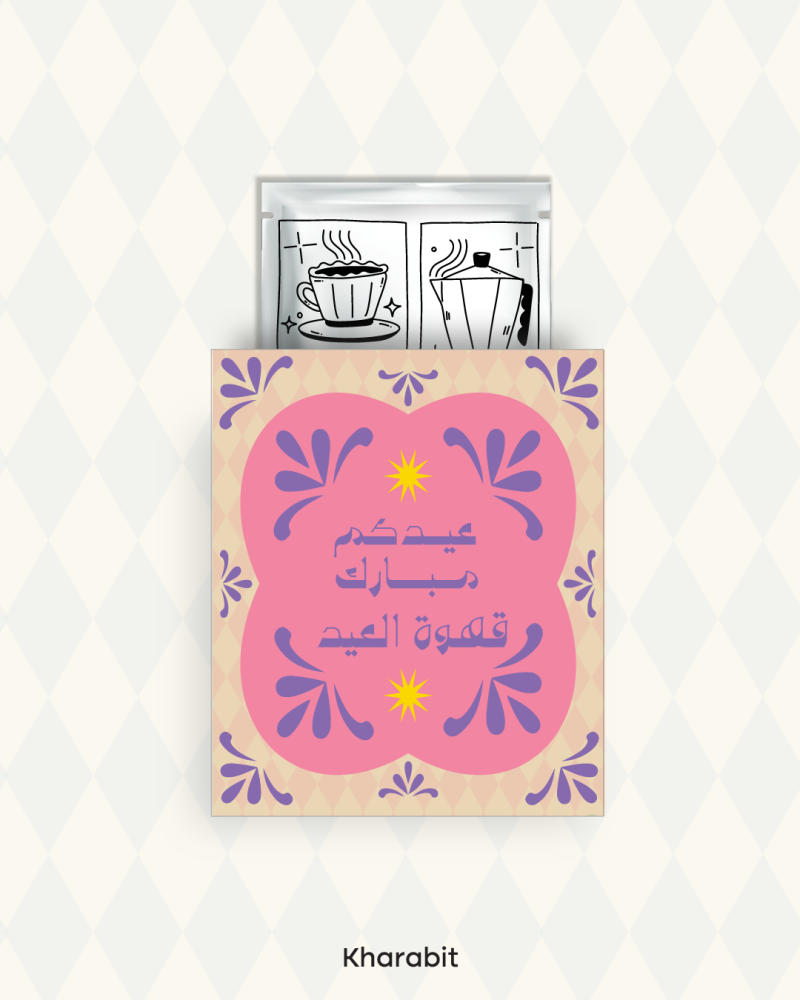 ملف طباعة اظرف  (عيديات + اظرف قهوة)