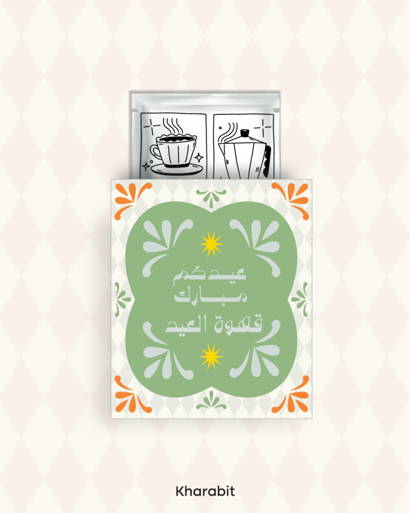 ملف طباعة اظرف  (عيديات + اظرف قهوة)
