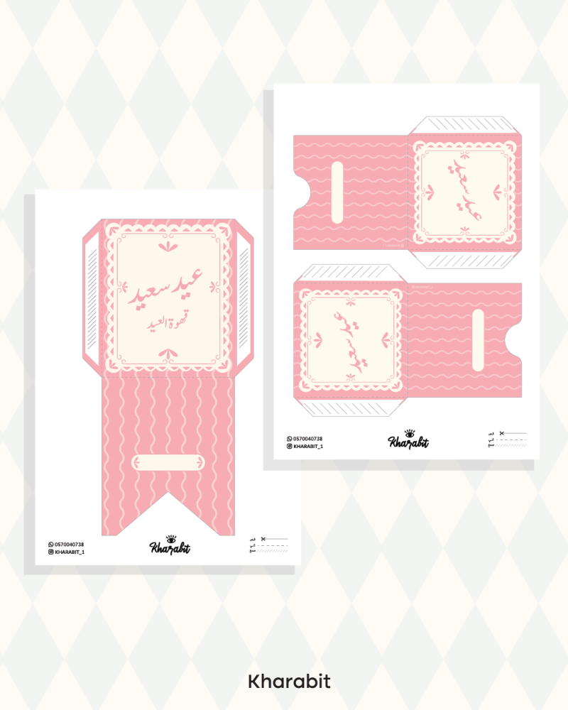 Envelope printing file (Eid gifts)