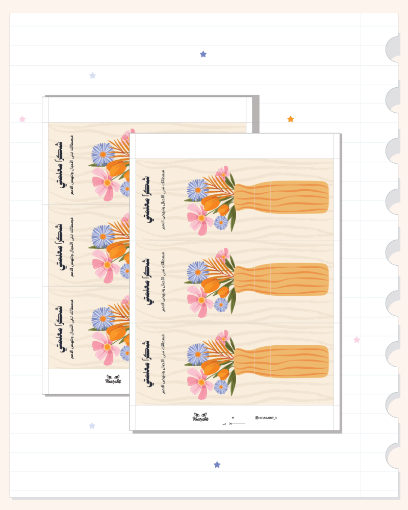 ملف طباعة  ( يوم المعلم )