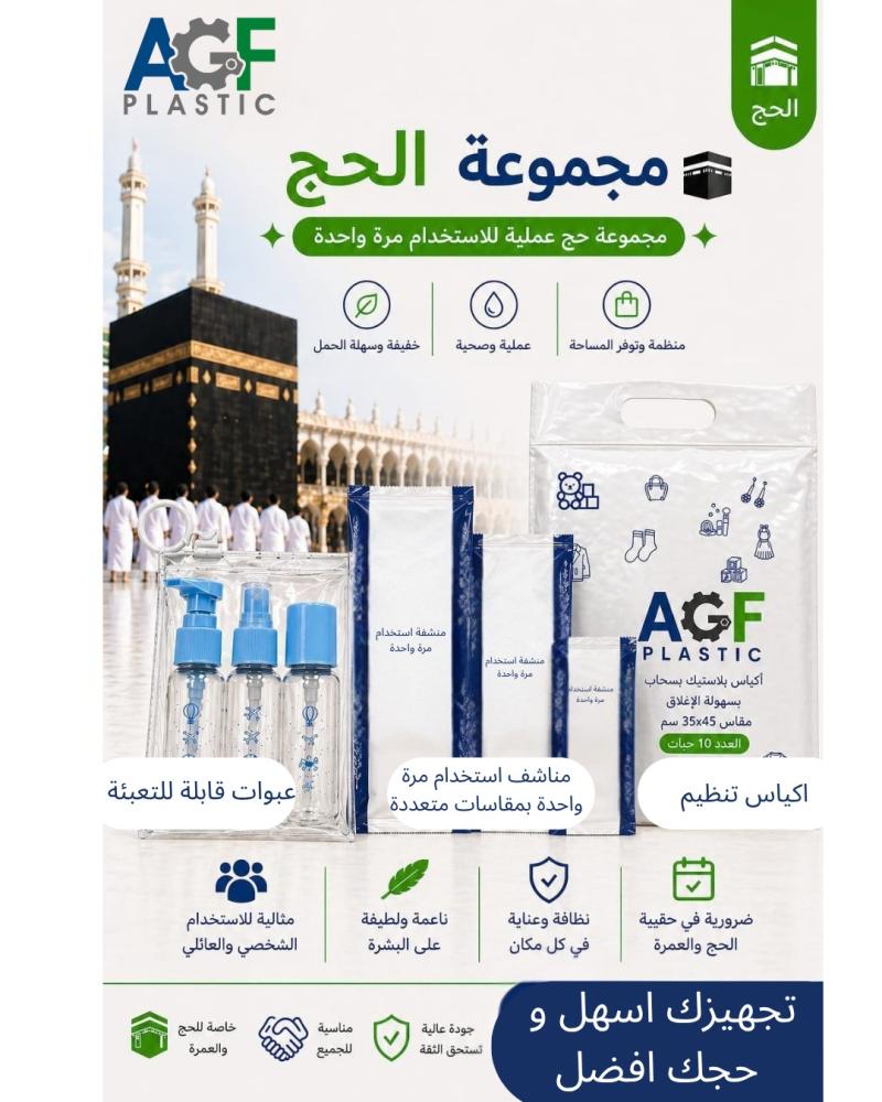 مجموعة الحج 26