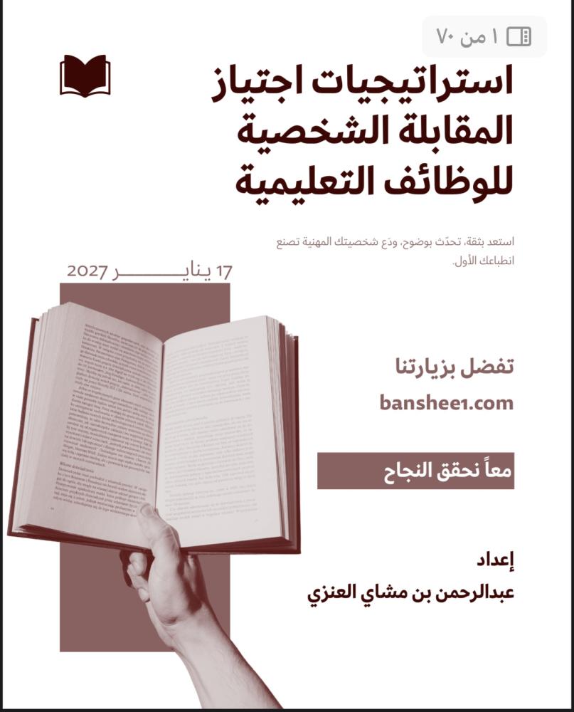 المقابلة الشخصية ورقي