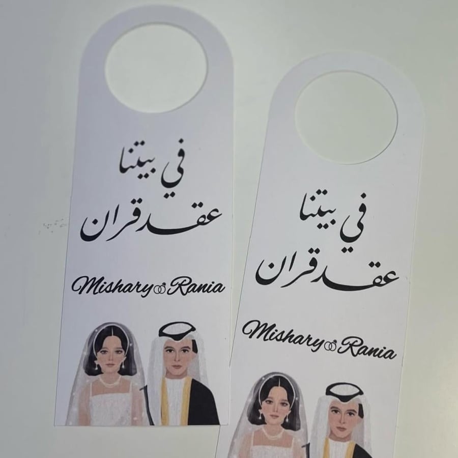 تعليقه باب