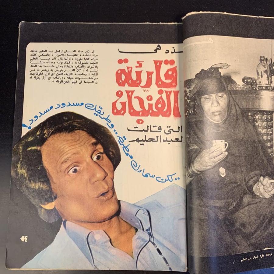 الكواكب الذكرى الاربعين - مجلة عبدالحليم حافظ
