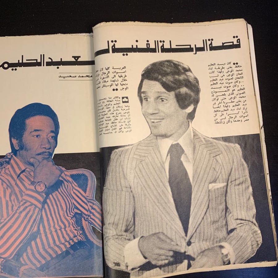 الكواكب الذكرى الاربعين - مجلة عبدالحليم حافظ