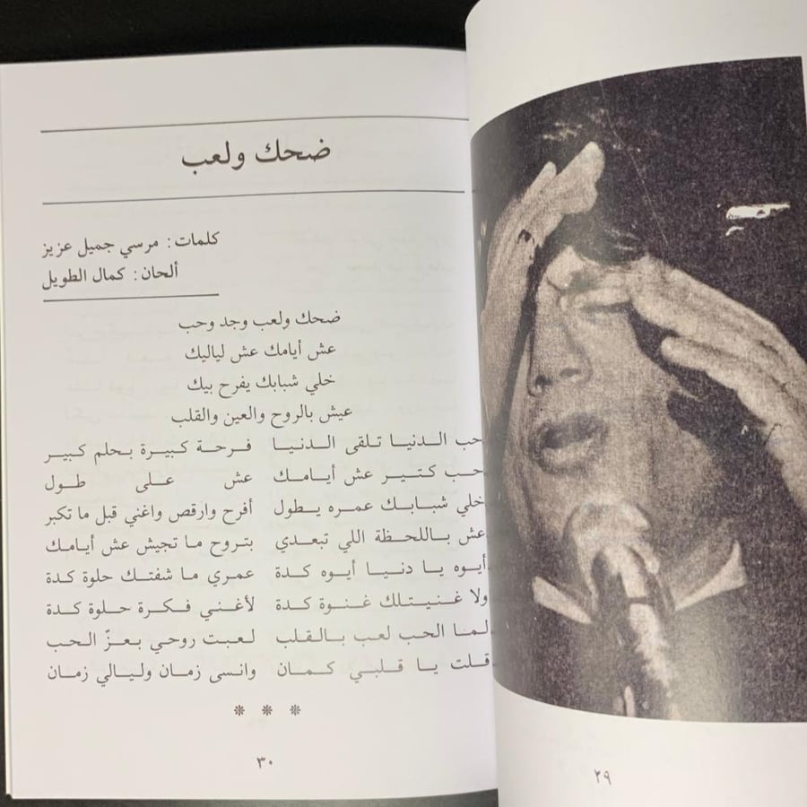 كتاب عبدالحليم حافظ - السلسلة الفنية المصورة