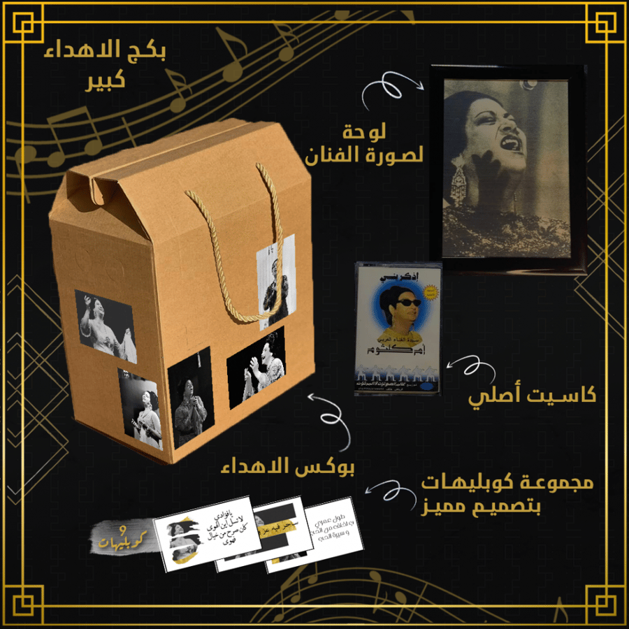ام كلثوم كوكب الشرق