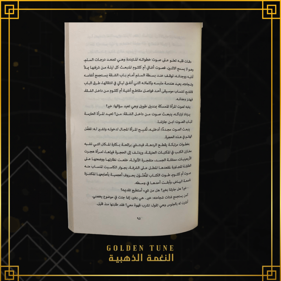 ام كلثوم كوكب الشرق