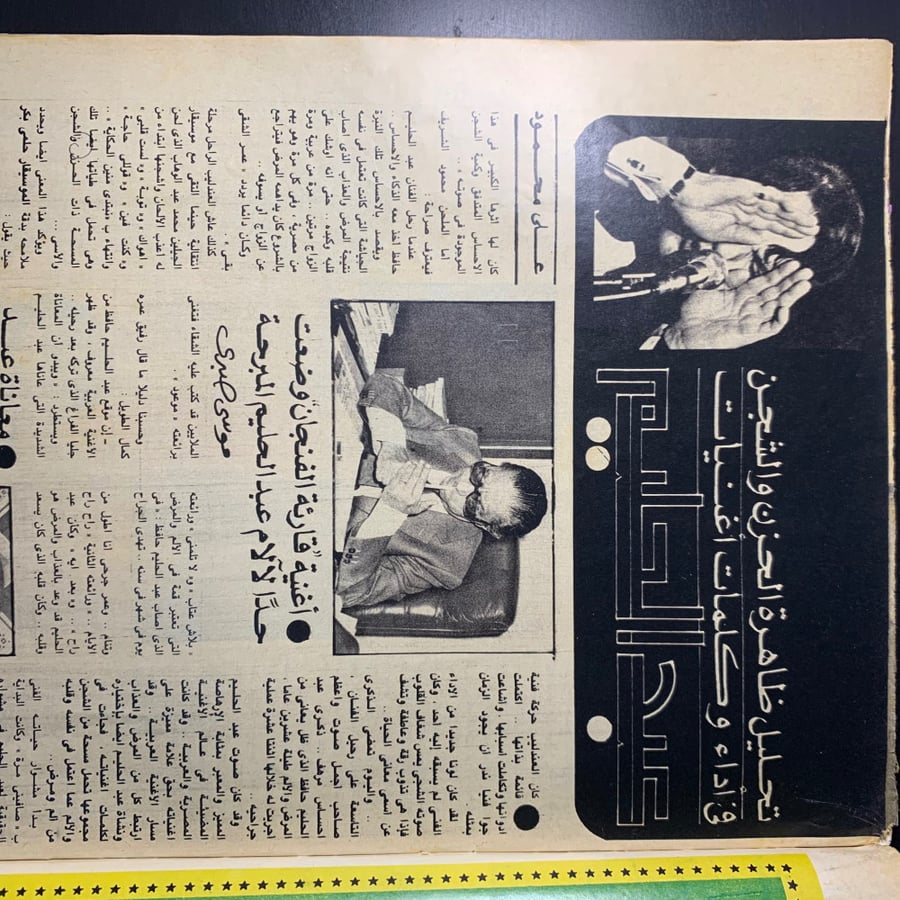 الكواكب  1986 - مجلة عبدالحليم حافظ