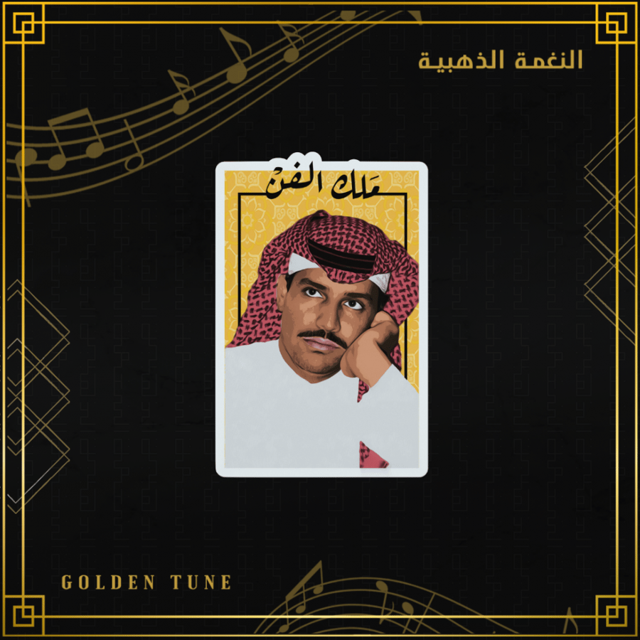 ستكر خالد عبدالرحمن
